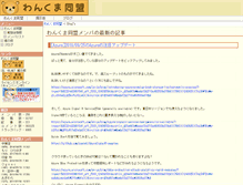 Tablet Screenshot of blogs.wankuma.com